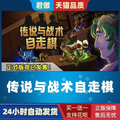 SteamPC正版游戏传说