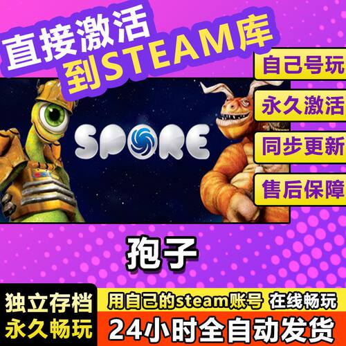 孢子 spore steam激活码cdkey在线电脑单机游戏兑换码永久入库pc