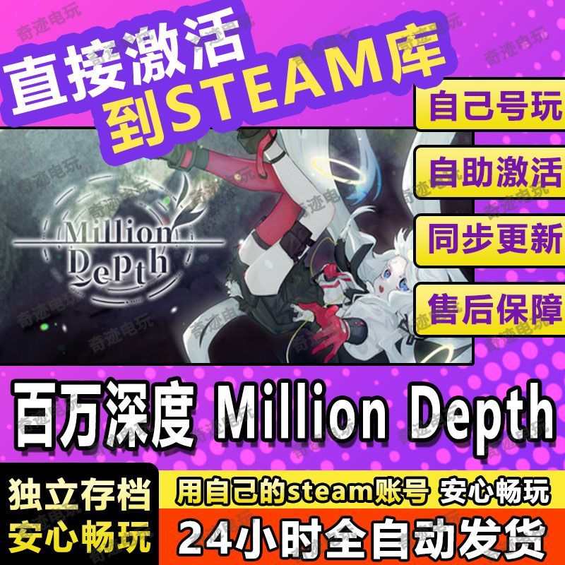 百万深度steam游戏cdkey激活码入库单机电脑游戏玩Million Depth