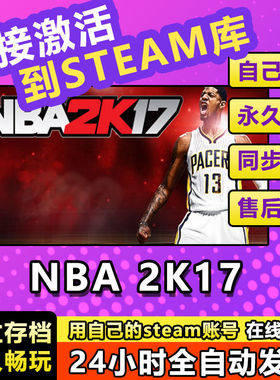 NBA2K17 steam激活码cdkey在线PC电脑游戏中文入库正版兑换码永久
