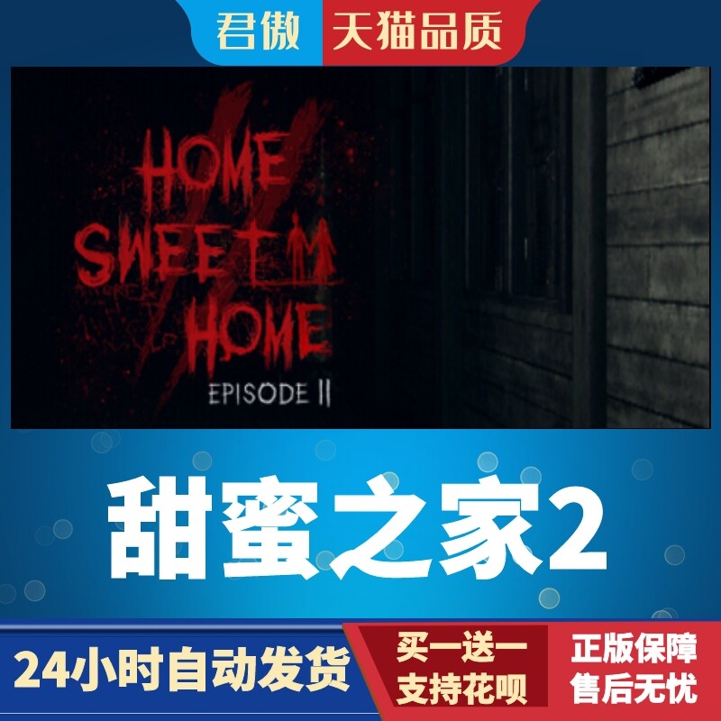 Steam PC正版 游戏 甜蜜之家2 Home Sweet Home EP2 君傲数码