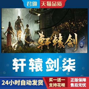 Steam PC正版 游戏 轩辕剑7 轩辕剑柒 君傲数码 国产 武侠 动作