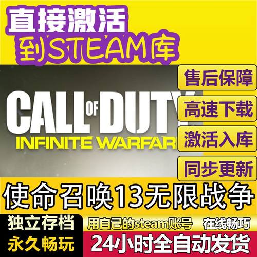 使命召唤13无限战争steam全球区激活码CDKEY兑换码电脑单机游戏PC