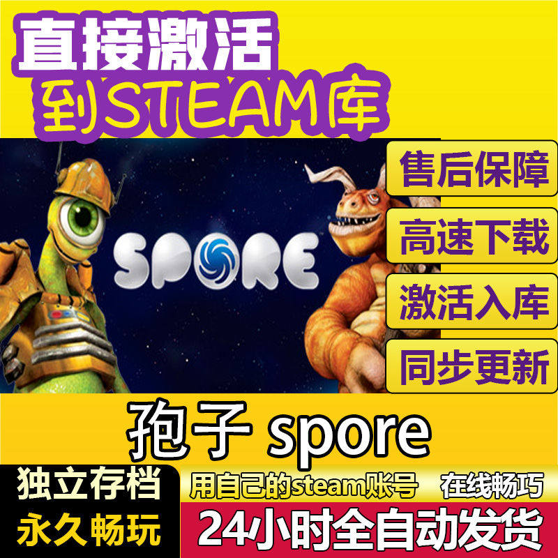 孢子steam激活码cdkey在线电脑游戏入库正版兑换码永久SPORE 沙盒