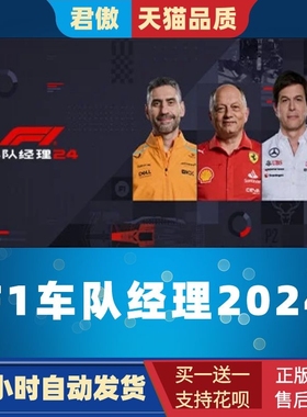 Steam PC正版 游戏 F1车队经理2024 F1 Manager 2024 汽车模拟 国