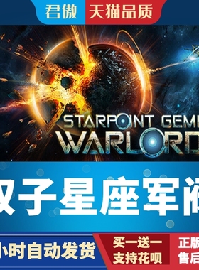 Steam PC正版 游戏 双子星座军阀 Starpoint Gemini Warlords 君