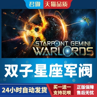 Steam PC正版 游戏 双子星座军阀 Starpoint Gemini Warlords 君