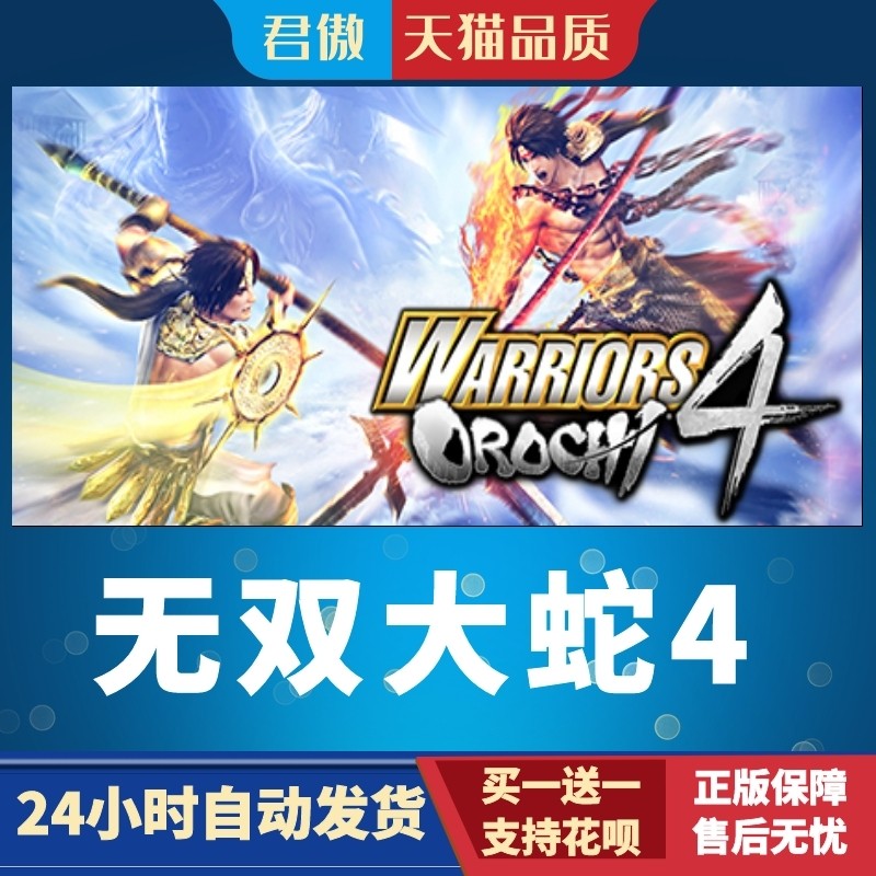 Steam PC正版 游戏 无双大蛇3 WARRIORS OROCHI 4 Ultimate - 無