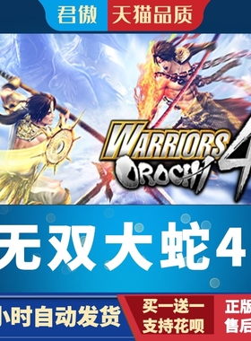 Steam PC正版 游戏 无双大蛇3 WARRIORS OROCHI 4 Ultimate - 無