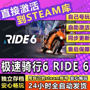 Steam正版极速骑行6 激活码CDKey入库 RIDE 6 全DLC竞速模拟游戏