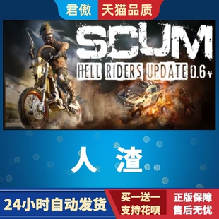 Steam正版 人渣 scum 人渣DLC 人渣角色包 支持者 刀男 车辆 皮肤
