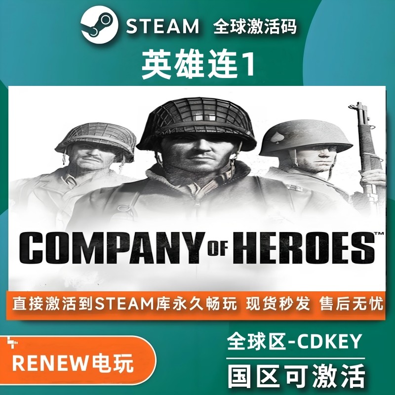 英雄连1 steam激活码cdkey在线PC电脑策略游戏入库正版兑换码永久