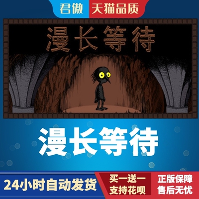 SteamPC正版游戏漫长