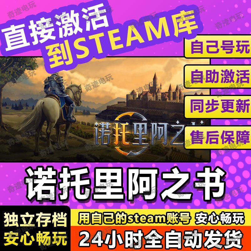 诺托里阿之书steam游戏cdkey激活码入库单机电脑游戏全球区兑换码