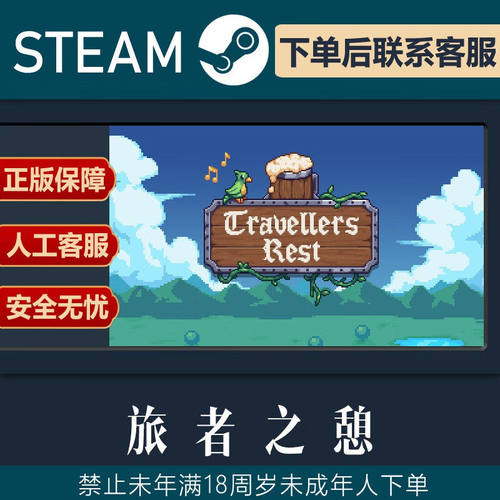 旅者之憩? Travellers Rest STEAM正版PC中文 建造制作 游戏代购