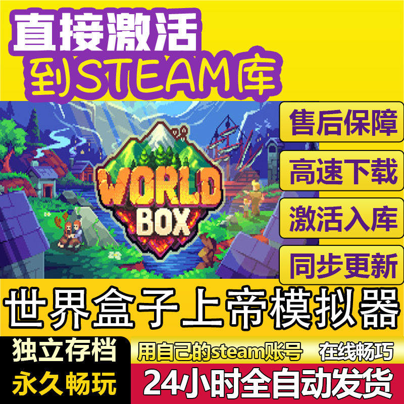 世界盒子上帝模拟器steam全球区国区激活码CDK兑换电脑单机游戏PC
