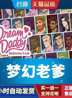 Steam PC正版 游戏 梦幻老爹 Dream Daddy: A Dad Dating Simulat