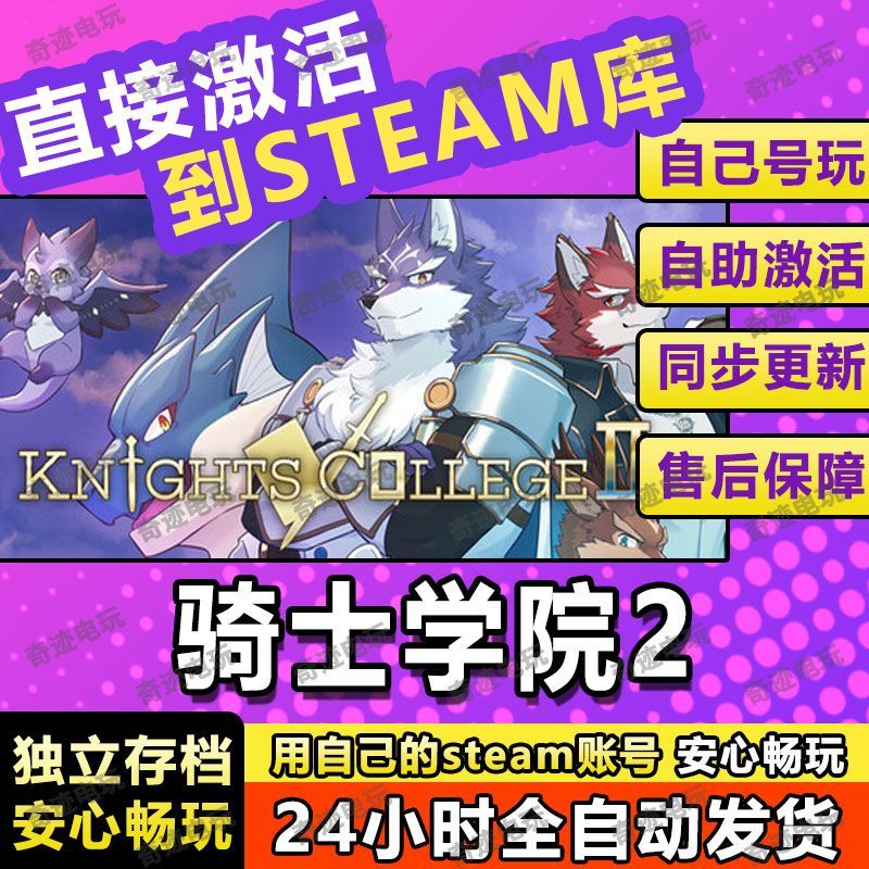 骑士学院2 steam游戏cdkey激活码入库单机电脑游戏全球区兑换码PC