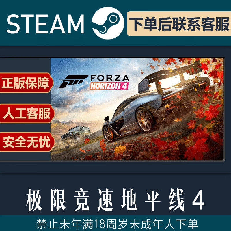 Steam正版极限竞速地平线4 国区激活码入库Forza Horizon 4 全DLC