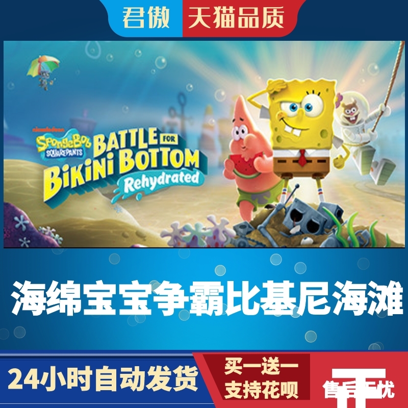 Steam PC正版 游戏 海绵宝宝争霸比基尼海滩 SpongeBob SquareP