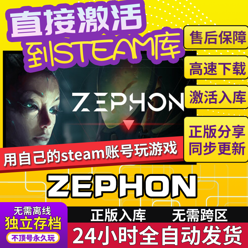 ZEPHON Steam在线正版单机电脑游戏可激活入库 简体中文