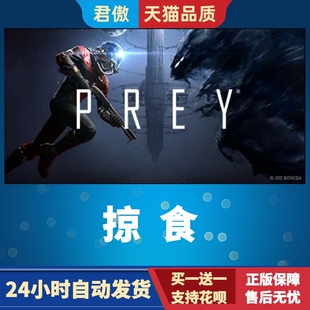 Steam PC正版 游戏 掠食 Prey 动作 冒险 国区 标准 豪华版 君傲