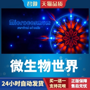 微生物世界 游戏 Microcosmum survival cells Steam PC正版