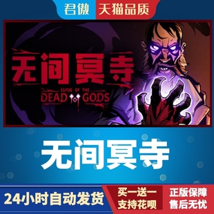 the 游戏 君傲数码 Gods Dead Curse 无间冥寺 PC正版 Steam