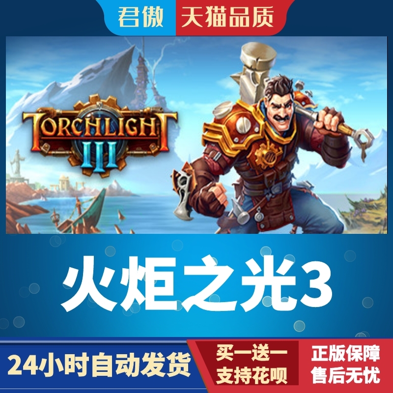 SteamPC正版游戏火炬