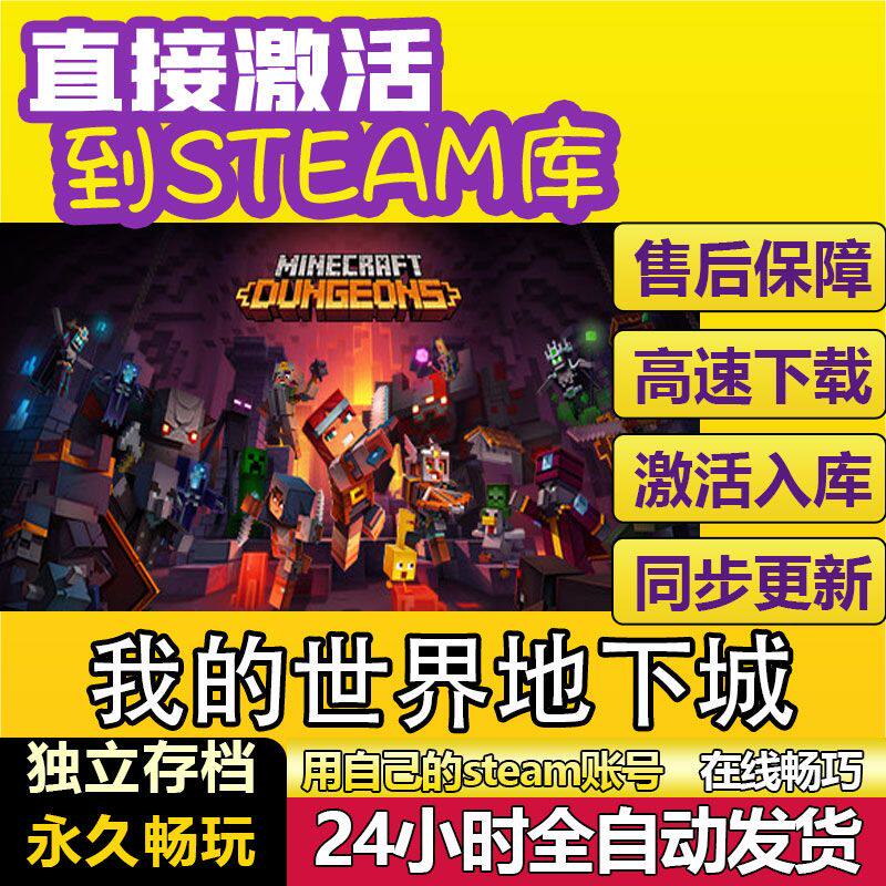 我的世界地下城 steam全球区激活码CDKEY兑换码电脑单机游戏PC
