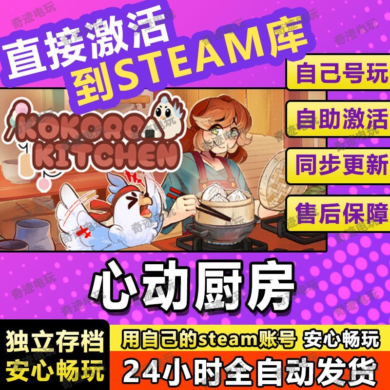 心动厨房steam游戏cdkey激活码单机电脑游戏全球区兑换码入库玩PC
