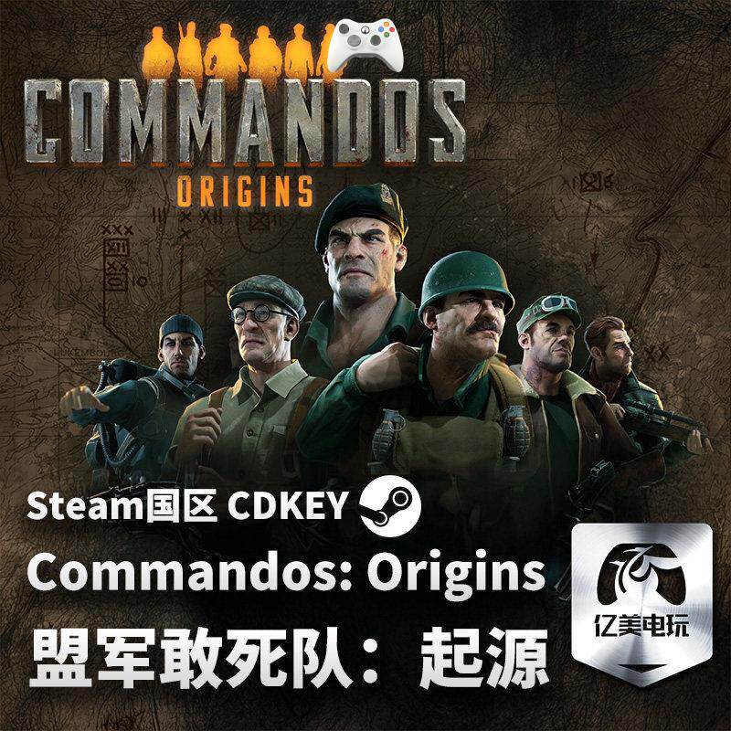 Steam正版盟军敢死队起