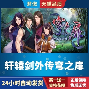 Steam PC正版 游戏 轩辕剑外传穹之扉 XuanYuan Sword:The Gate o