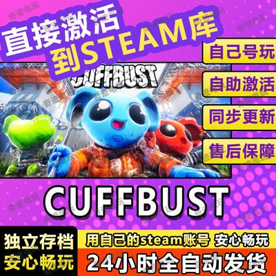 CUFFBUST steam游戏cdkey激活码单机电脑游戏全球兑换码入库玩PC