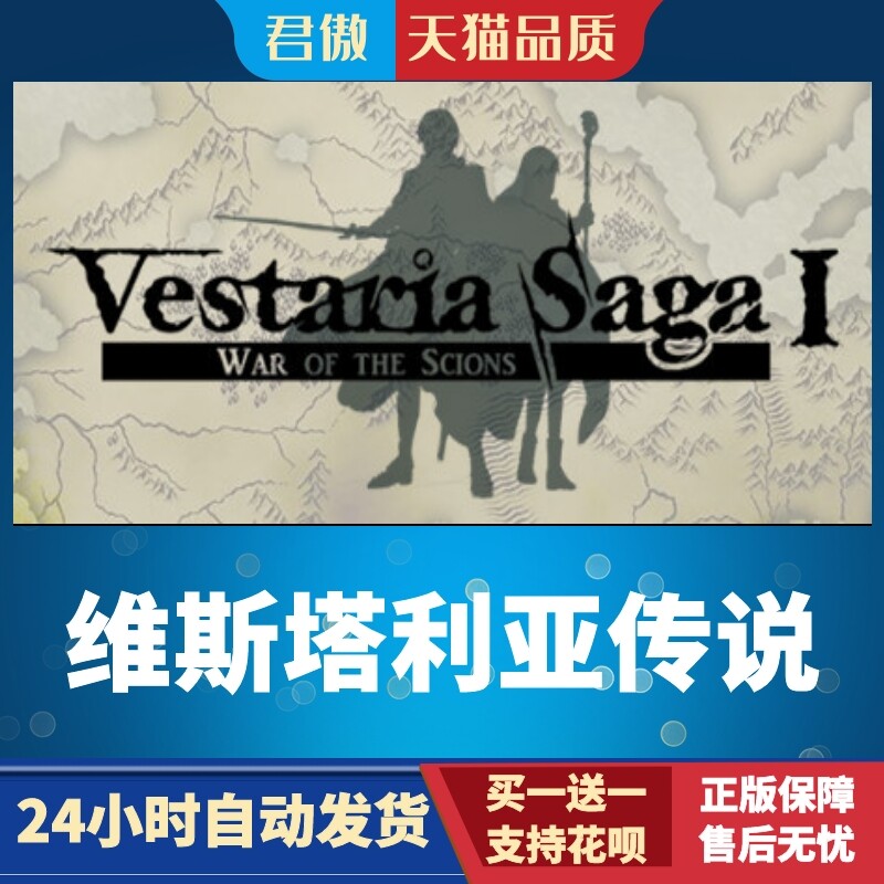 Steam PC正版 游戏 维斯塔利亚传说 维斯塔利亚传说 亡国 君傲数