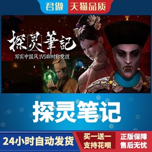 Steam PC正版 游戏 探灵笔记 探灵笔记/拾遗记-1V5(Notes of So