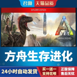 Steam PC正版 游戏 方舟生存进化 ARK: Survival Evolved 全新成