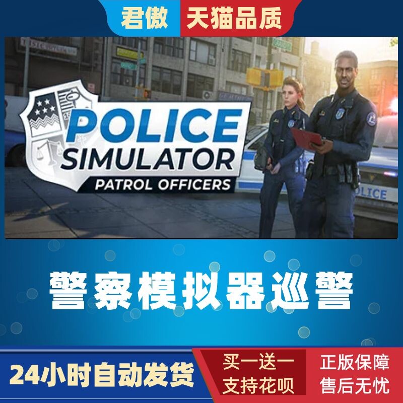 Steam PC正版 游戏 模拟游戏 警察模拟器 巡警 Police Simulator