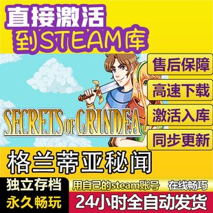 格兰蒂亚秘闻steam激活码cdkey在线PC电脑游戏入库正版兑换码永久
