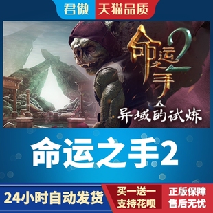命运之手2 Hand 君傲数码 PC正版 游戏 Fate Steam