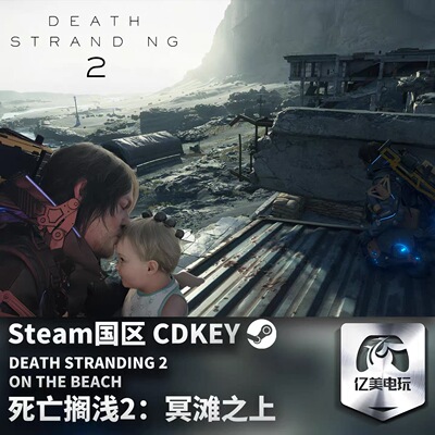 Steam正版 死亡搁浅2 冥滩之上 Death Stranding 2：On the Beach
