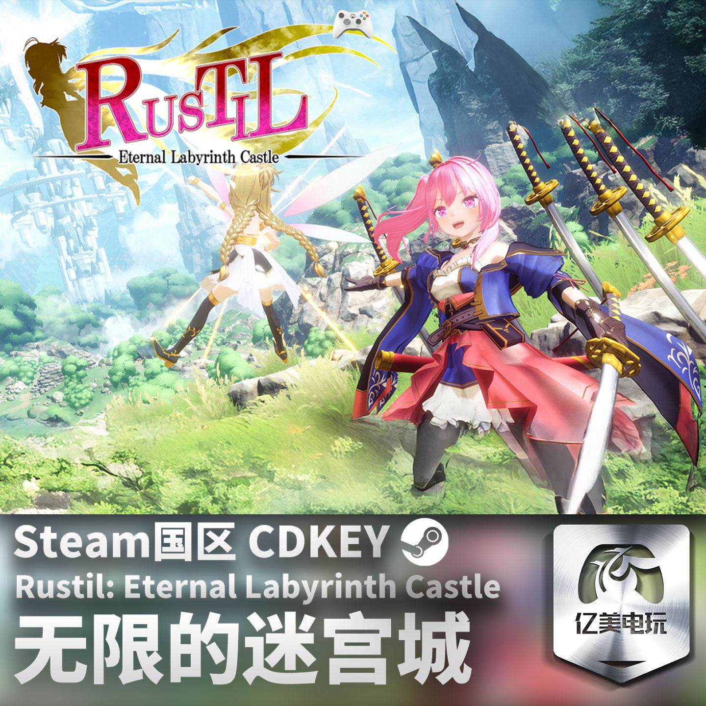 Steam游戏 无限的迷宫城 Rustil: Eternal Labyrinth Castle 国区