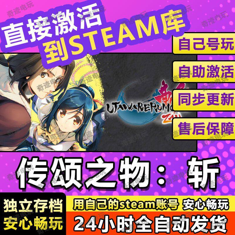 传颂之物斩steam游戏cdkey激活码入库单机电脑游戏全球区兑换码PC