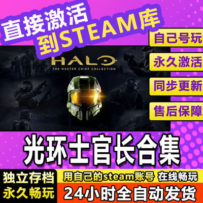 光环士官长合集steam激活码cdkey在线电脑游戏入库全球兑换码永久
