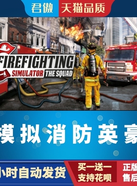 Steam PC正版 游戏 模拟消防英豪 Firefighting Simulator - The