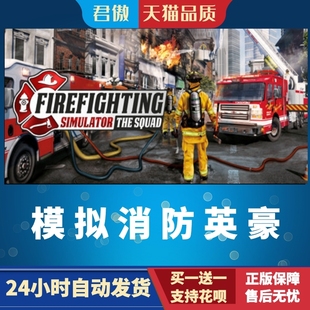 Steam PC正版 游戏 模拟消防英豪 Firefighting Simulator - The