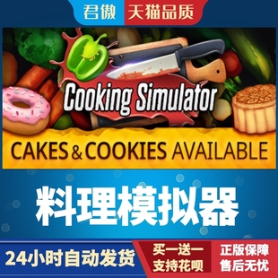 料理模擬器 游戲 PC正版 Simulator 君傲數碼 Cooking Steam