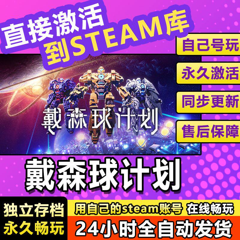 戴森球计划 steam激活码cdkey全DLC单机游戏兑换码永久入库PC