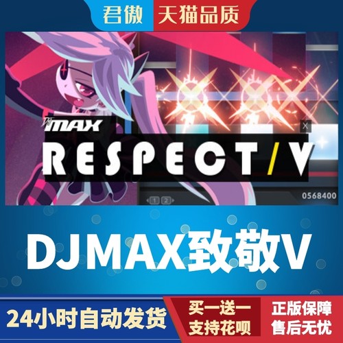 Steam PC正版 游戏 DJMAX致敬V DJMAX RESPECT V 君傲数码