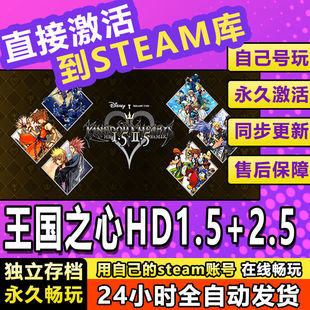 王国之心1.5 cdkey单机电脑游戏兑换KINGDOMHEARTS 2.5steam激活码